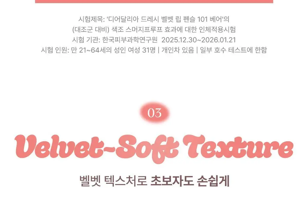 [NEW/미지근컬러] 디어달리아 드레시 벨벳 립 펜슬 상세페이지 23